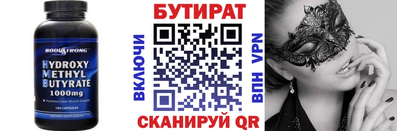 БУТИРАТ 1.4BDO  купить   Минусинск 